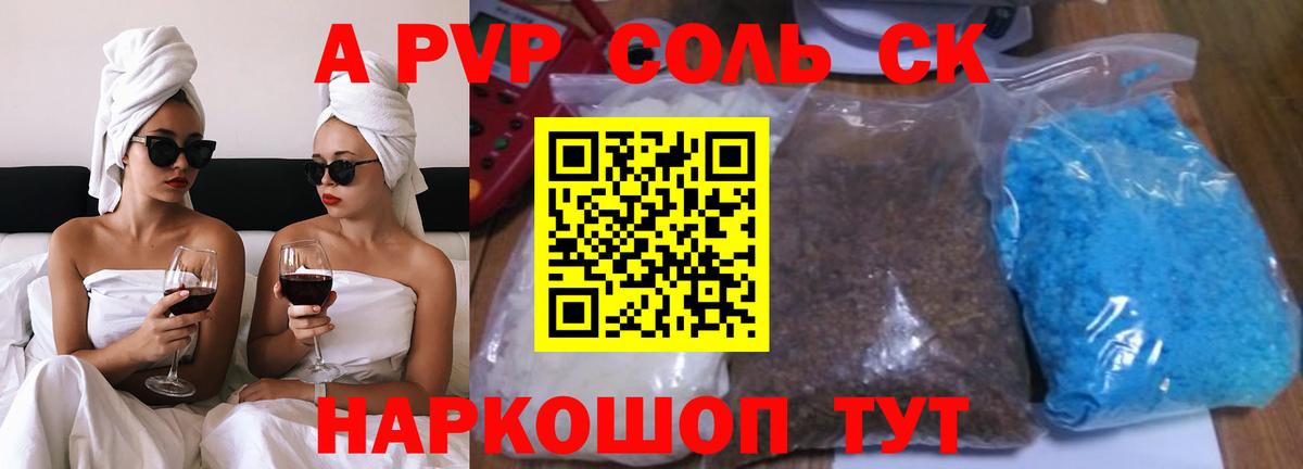 APVP кристаллы Усть-Илимск