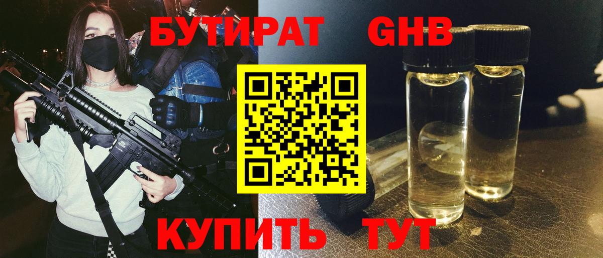 Бутират  Вход с VPN  Усть-Илимск  Бутират 1.4BDO 