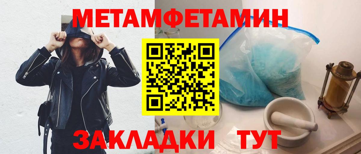 Метамфетамин Декстрометамфетамин 99.9%  Вход с VPN  Первитин  Усть-Илимск 